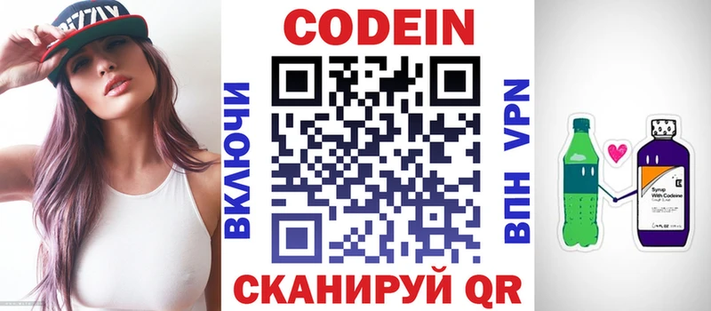 Кодеин Purple Drank  Пионерский 